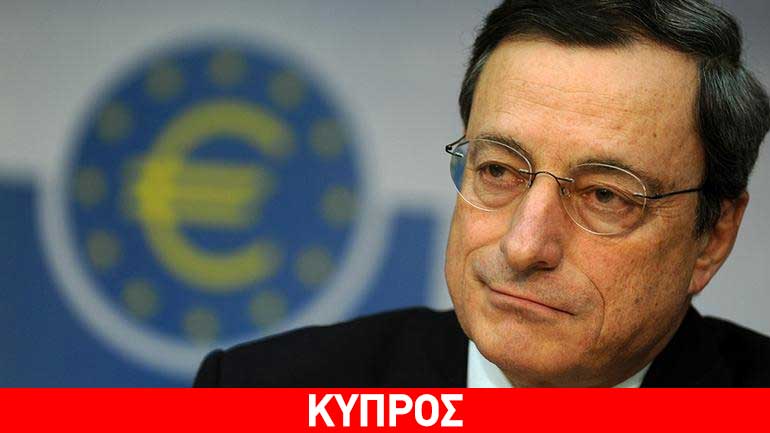 Ντράγκι: Να επιστραφούν τα κατασχεθέντα από την Κεντρική Τράπεζα Κύπρου